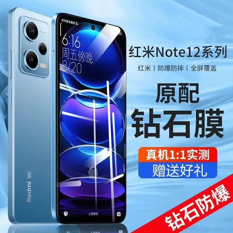 红米note12全屏钢化膜note12pro手机膜高清防摔蓝光5g屏保防指纹+