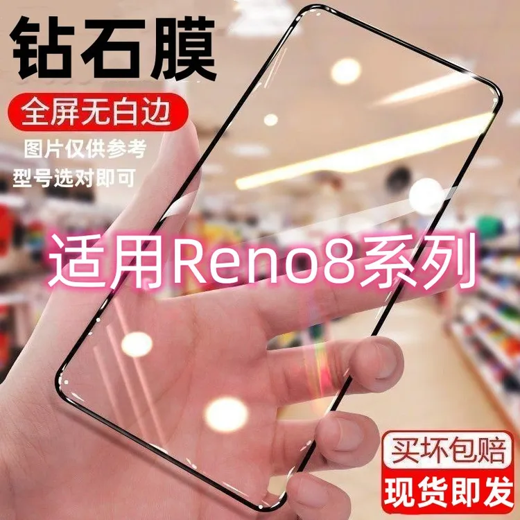 适用OPPOReno8Reno8Pro钢化膜reno8pro+钻石膜全屏高清蓝光手机膜