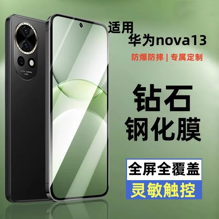 适用华为Nova13钢化膜高清5G手机膜全屏护眼防蓝光防摔爆保护贴膜