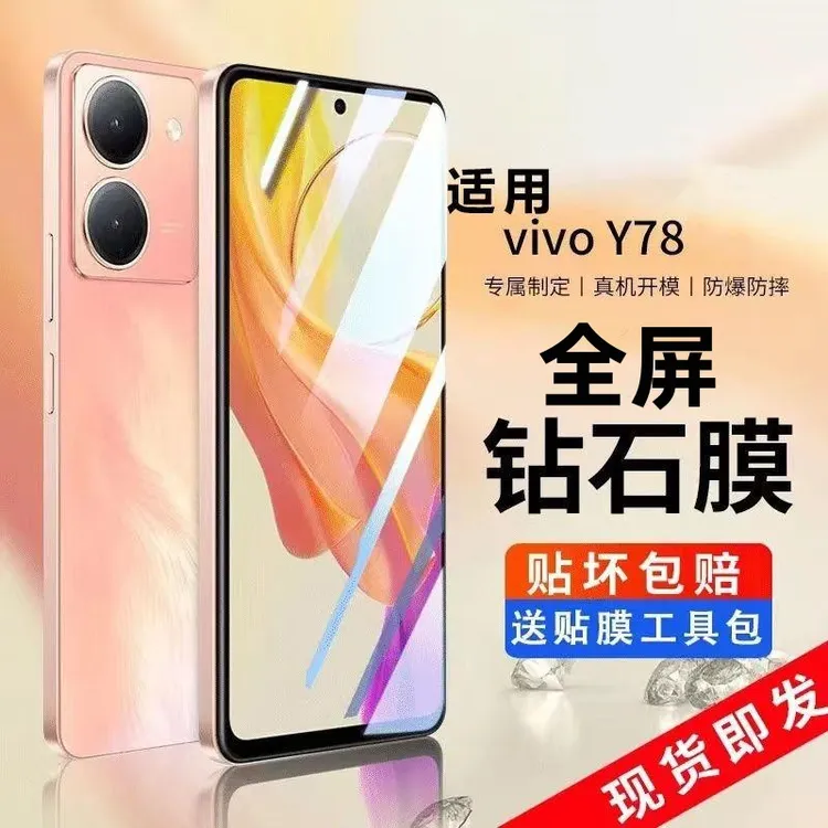 适用vivoy78钢化膜vivoY78手机膜全屏覆盖高清抗蓝光防窥保护膜5G