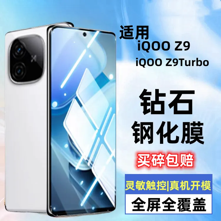 适用于iQOOZ9Turbo钢化膜全屏iqooz9手机贴膜高清蓝光防窥玻璃膜5