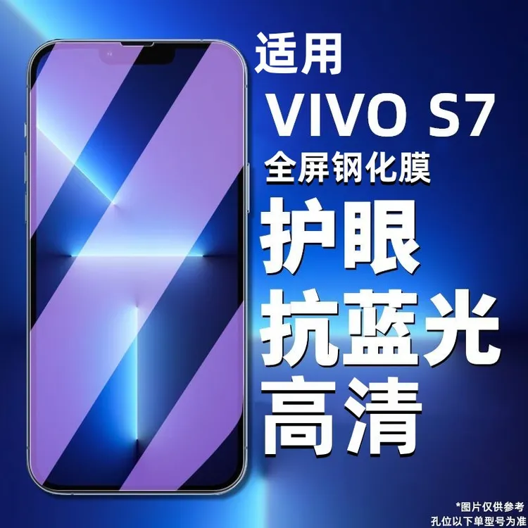 适用vivos7钢化膜全屏覆盖V2020A护眼保护高清玻璃防蓝光手机膜5G