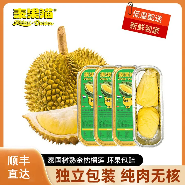 田叔榴莲【5盒实惠装】泰国金枕榴莲无核果肉液氮冷冻榴莲