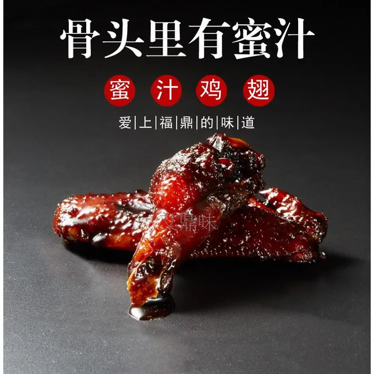 鼎味夫妻峰蜜汁鸡翅福鼎特产蜜制翅膀个卤味小吃零食姜1g