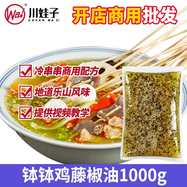 四川钵钵鸡调料餐饮麻辣味冷串串底料香辣凉拌红油辣椒油笋1g