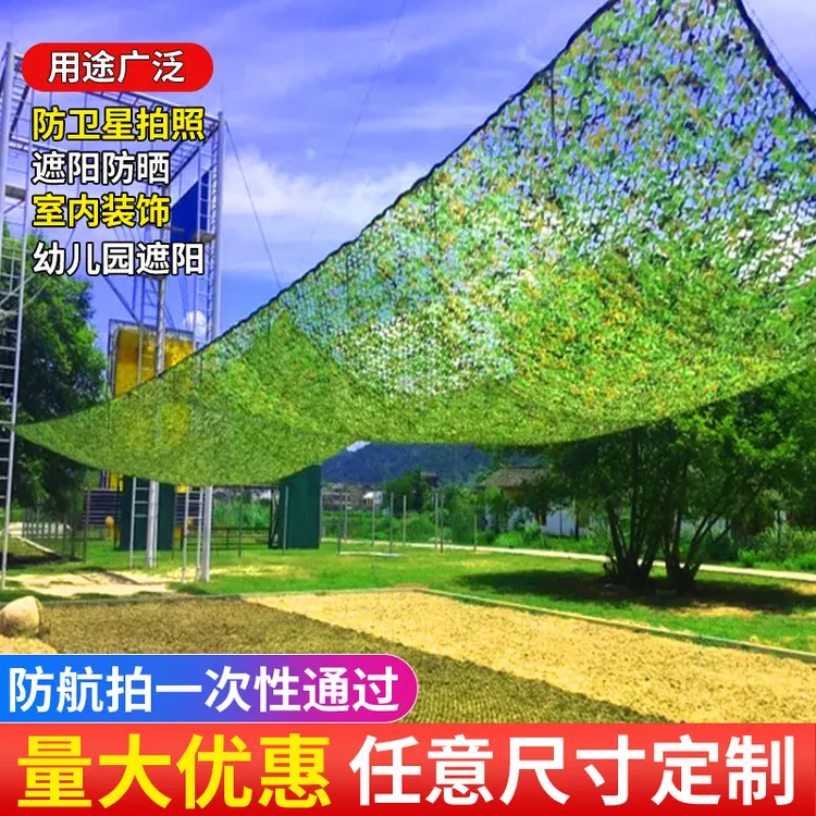 迷彩遮阴网绿植顶楼防晒网防航拍伪装网太阳遮阳网布幼儿园绿化网
