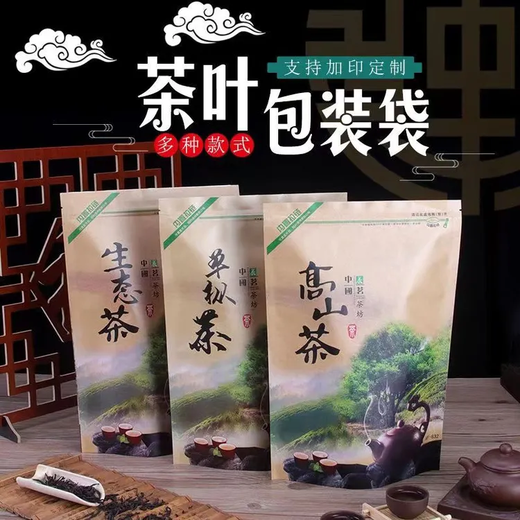 茶叶包装袋牛皮纸高山茶红茶绿茶凤凰茶单丛茶大红袍茶高档自封袋