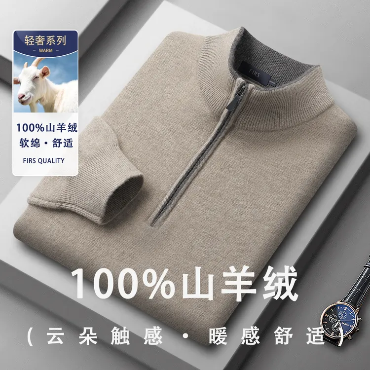 FIRS/杉杉【高档100%山羊绒】冬季半拉链半高领云朵触感羊绒衫男K
