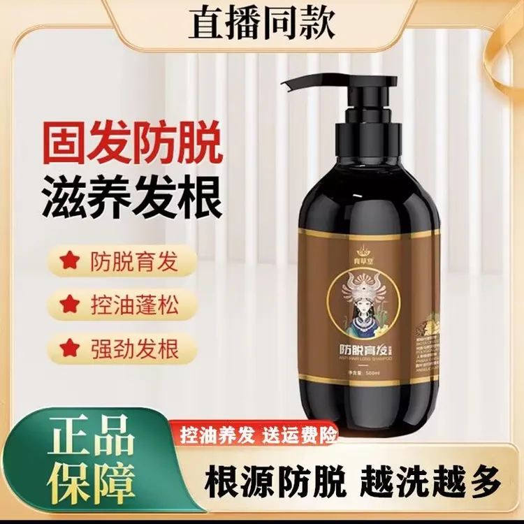 育草堂防脱育发洗发露养发固发控油止痒洗发水强韧发根滋养柔正品