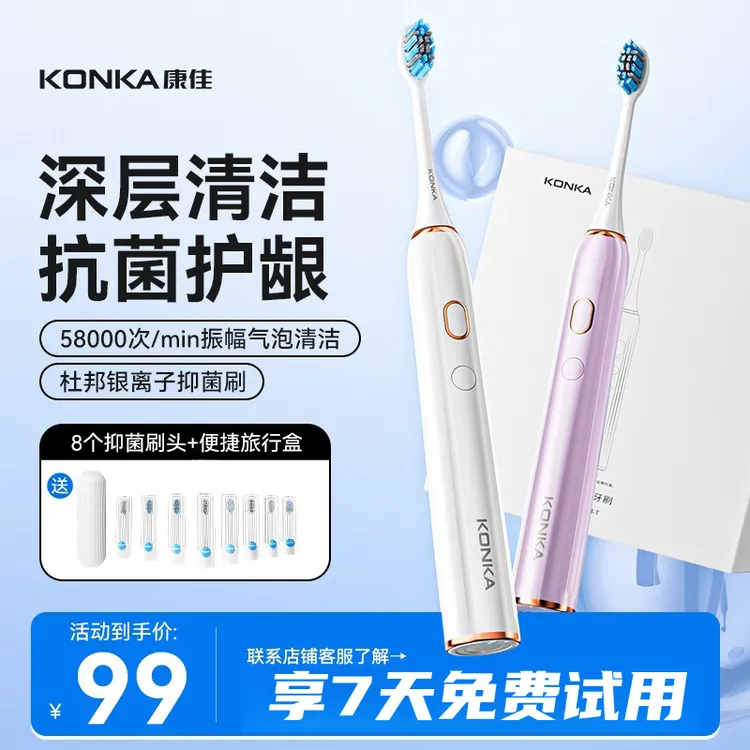 Konka/康佳电动牙刷520礼物软毛声波护龈防水便携刷学生党情侣款