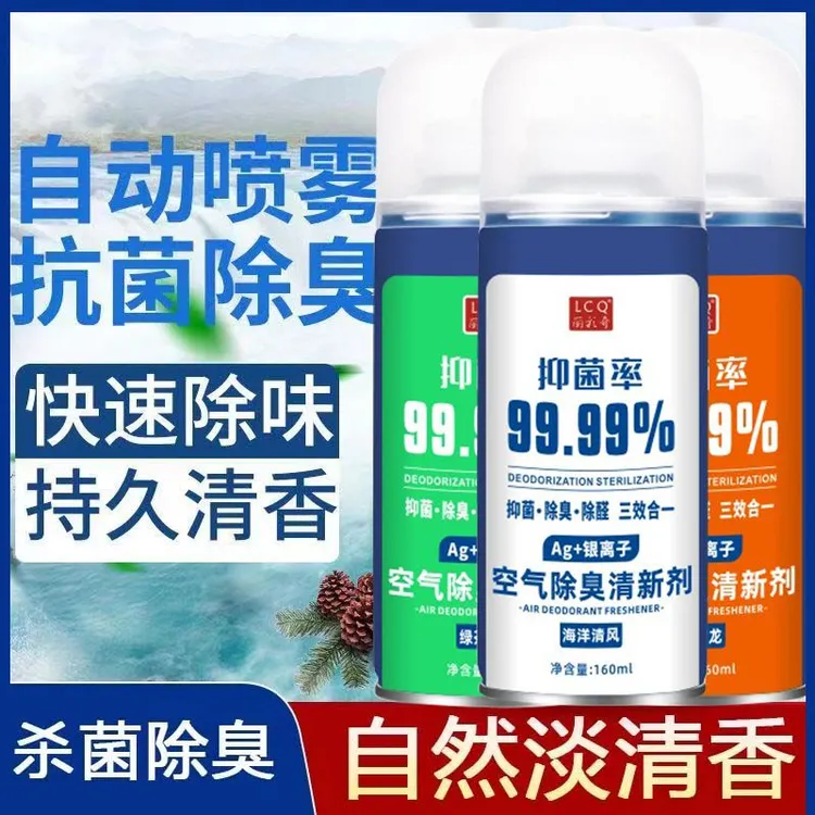 汽车内去除异味淡香净化空气除臭喷雾剂车用抑菌剂车载杀毒消菌剂