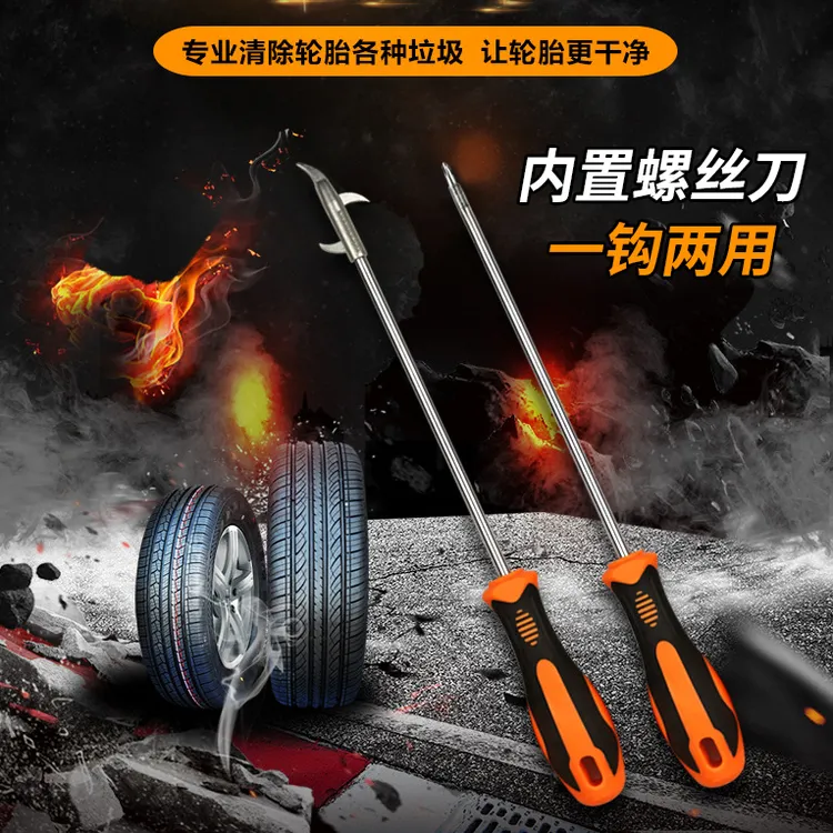 多功能去石头勾子挑扣取石器车用神器汽车轮胎石子清理工具清石钩