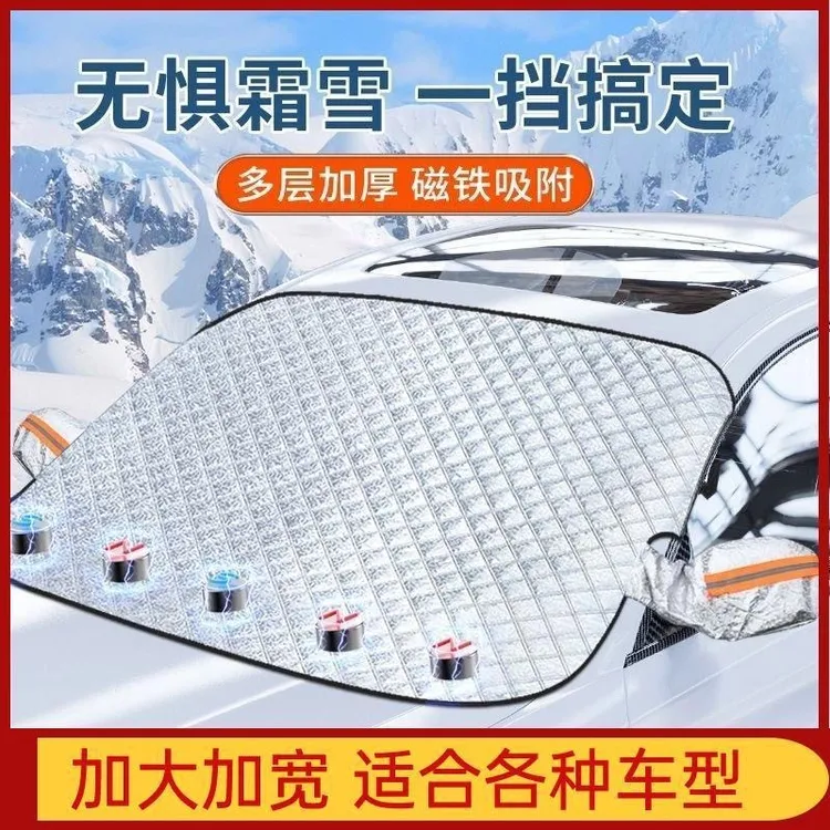 车载前挡风玻璃遮雪挡防水防晒防霜车衣罩遮阳挡多功能雪挡罩cxx