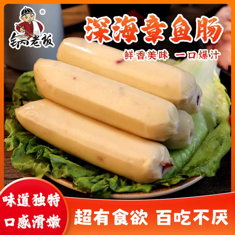 锅老板深海章鱼肠空气炸锅烧烤美食全场三包包邮冷冻精选佳选章鱼