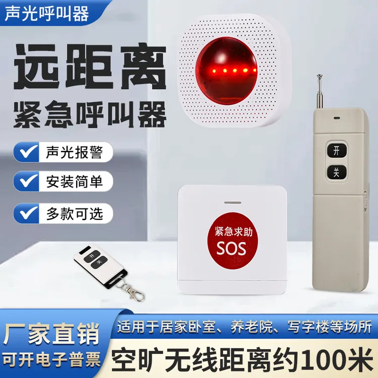 声光呼叫器无线养老院一键紧急传呼呼叫老人无线呼叫呼叫器呼叫器
