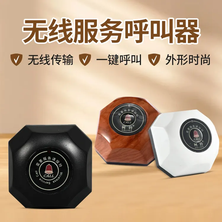 柯铃无线餐厅茶楼麻将馆防水饭店包厢服务铃呼叫器棋牌室呼叫器