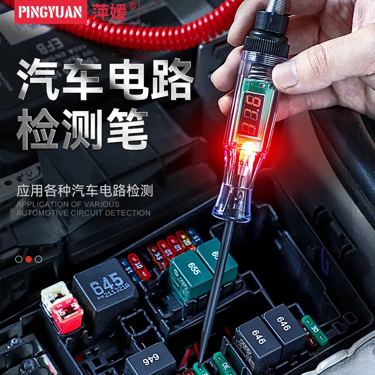 汽车电笔电路维修检测线数显12v24v试灯多功能汽修工具LED测电笔
