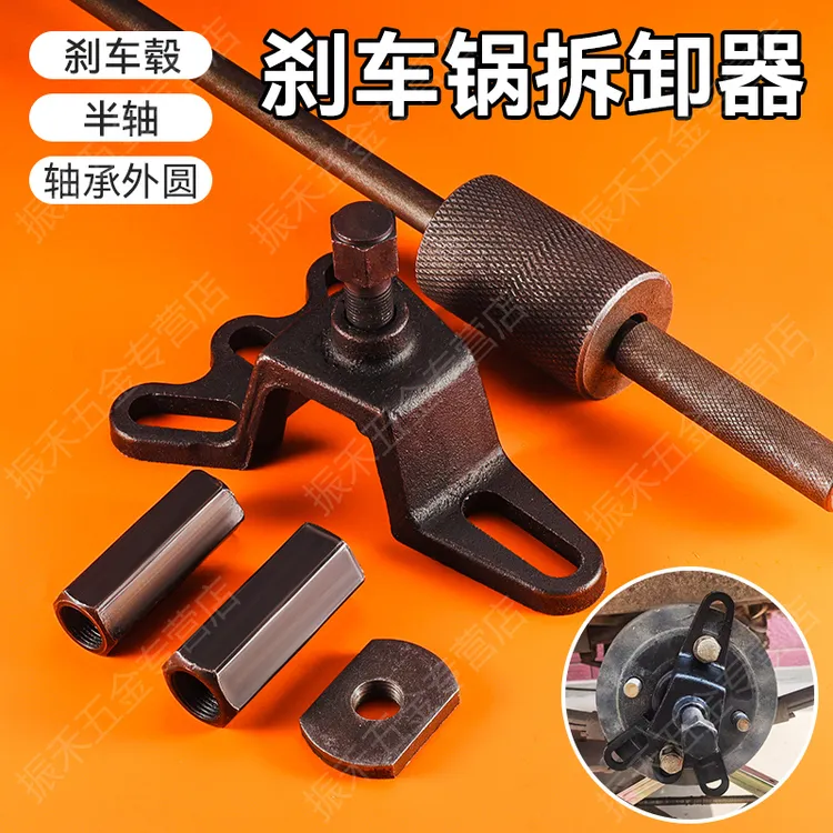 电动三轮车半轴拆卸工具摩托车刹车锅拉马轴承轮胎拉刹车鼓拔轮器