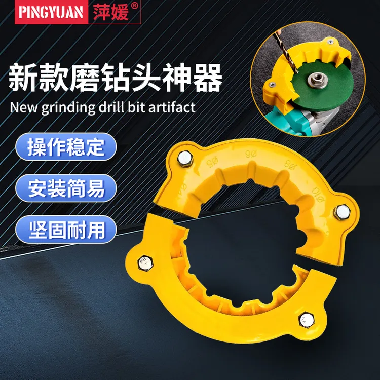 新款角磨机改磨钻头神器旧钻头打磨器多规格钻头研磨打磨辅助工具