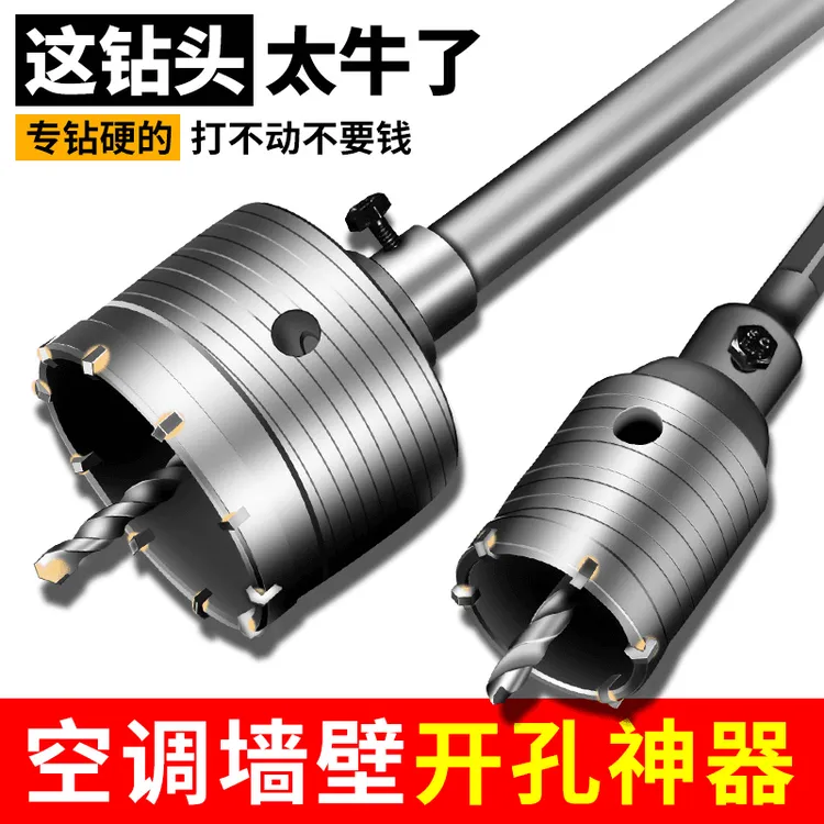 开孔器墙壁混凝土空调管冲击电锤钻头打孔神器砖墙穿墙干钻扩孔钻