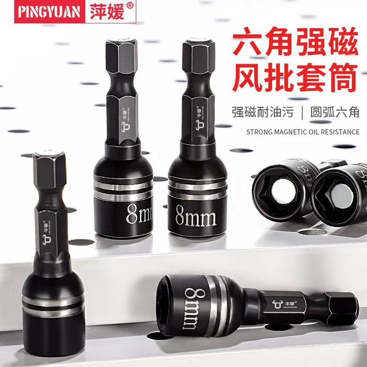萍媛六角强磁风批套筒S2高硬度内六角套筒大全燕尾钉自攻丝钻尾丝