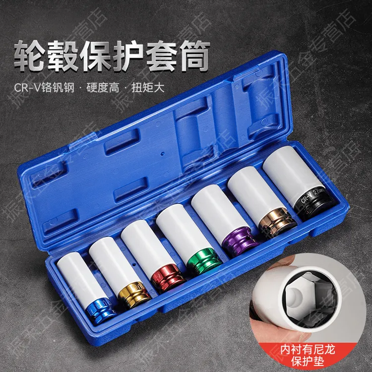 轮毂保护套筒电动扳手多种套筒头拆卸轮胎高扭力棘轮扳手套筒工具