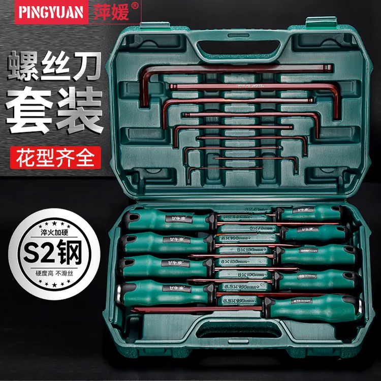 萍媛S2合金钢螺丝刀套装十字一字螺丝刀内六角T型星型强磁耐用