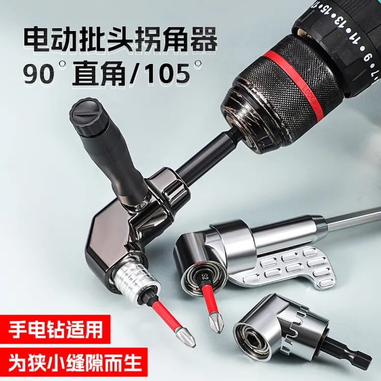 批头拐角器105°转换器万向螺丝刀转换头转角器电动批头套筒加长杆