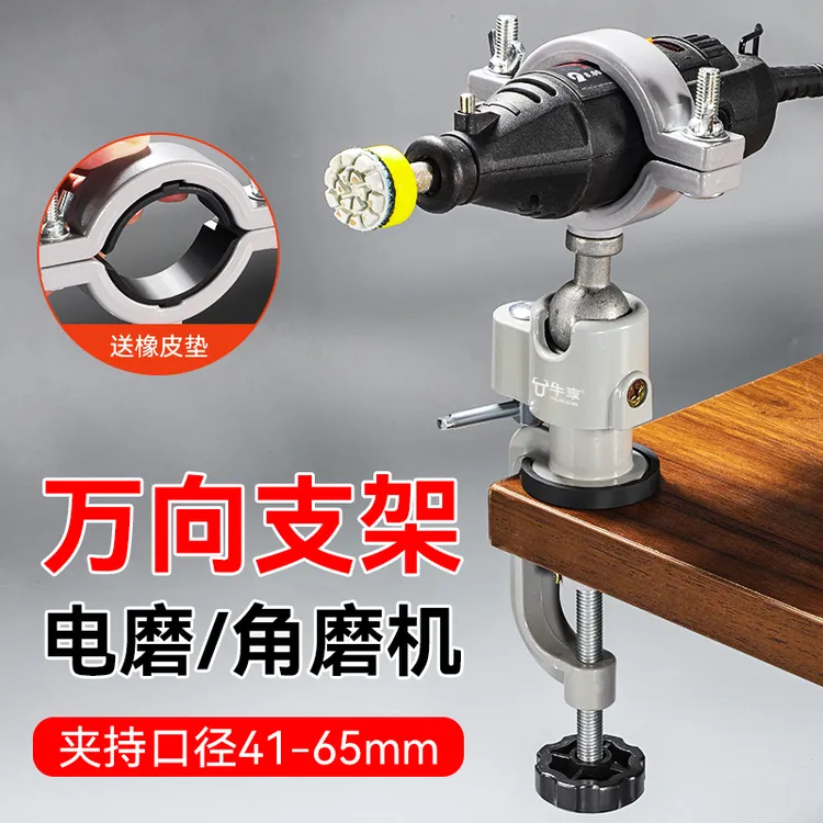 萍媛电磨机角磨机万向支架可旋转架手电钻固定架手持钻夹具多功能