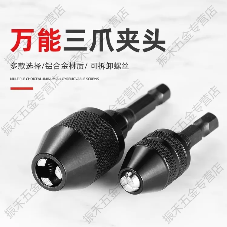 六角柄三爪夹头快速式电磨机钻夹头圆柄接杆麻花钻头转换电钻夹头