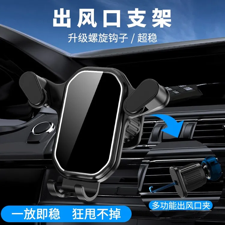 新款车载手机支架倒挂钩汽车横竖向出风口手机架通用