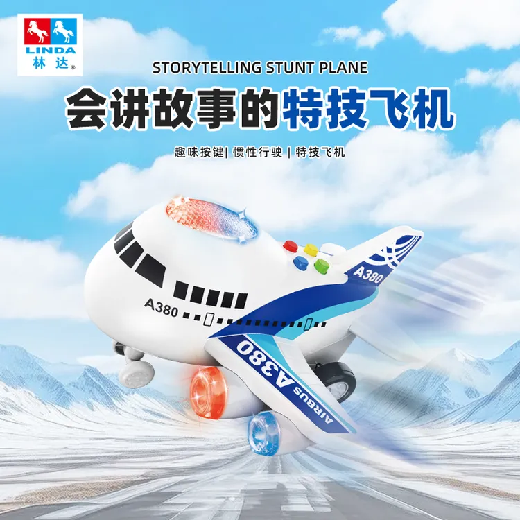林达多功能惯性滑行航空客机儿童灯光音乐飞机模型玩具