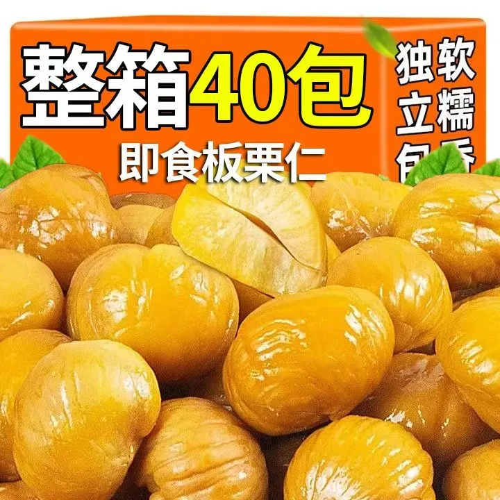 半价抢一箱！】去壳熟板栗仁软糯香甜即食油栗仁独立包装开袋即食
