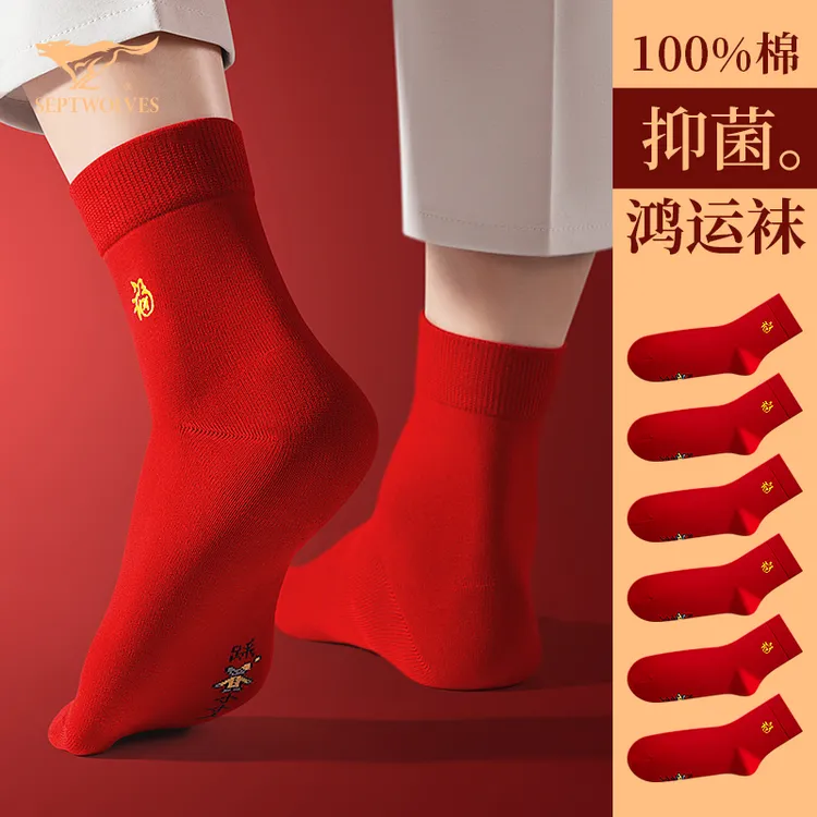 七匹狼本命年红袜子男士纯棉中筒男款马年红色秋冬季全棉结婚长袜