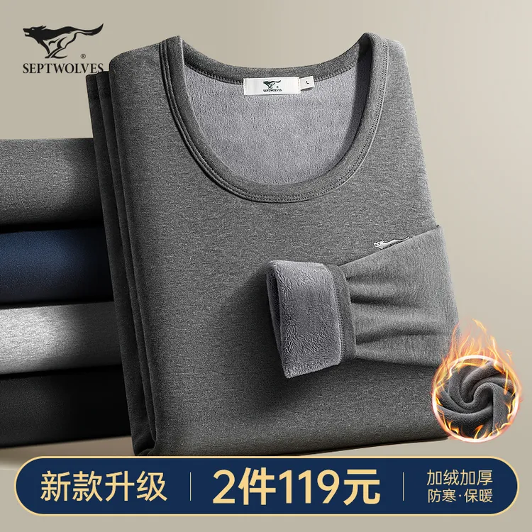 七匹狼保暖内衣男士上衣单件加绒加厚冬季棉毛衫打底内穿秋衣男款