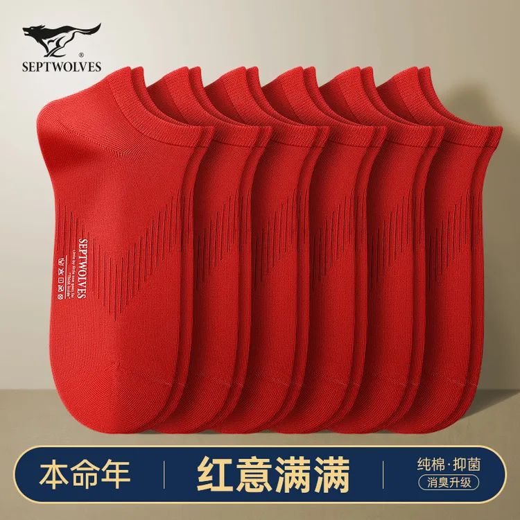 七匹狼本命年袜子男士短袜夏季红色结婚礼物防臭男款马年纯棉船袜