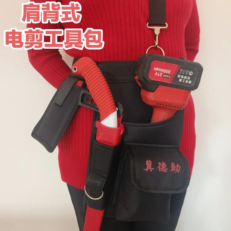 电动剪刀腰包剪套锯套工具包果树修枝剪园林锂电充电式修剪电剪子