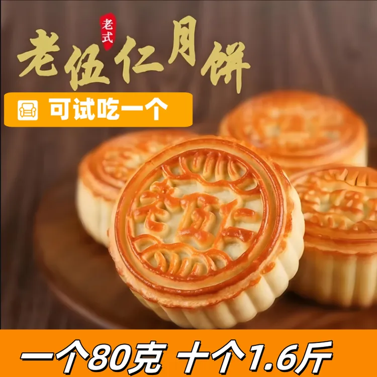 【每个80克】老五仁月饼传统老式无蔗糖木糖醇美味月饼送礼品礼盒