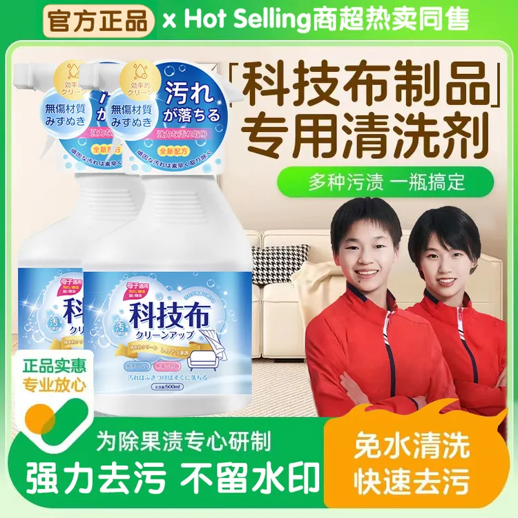【官方推荐✅】科技布沙发专用清洗剂布艺清洁剂免水洗地毯床垫去污