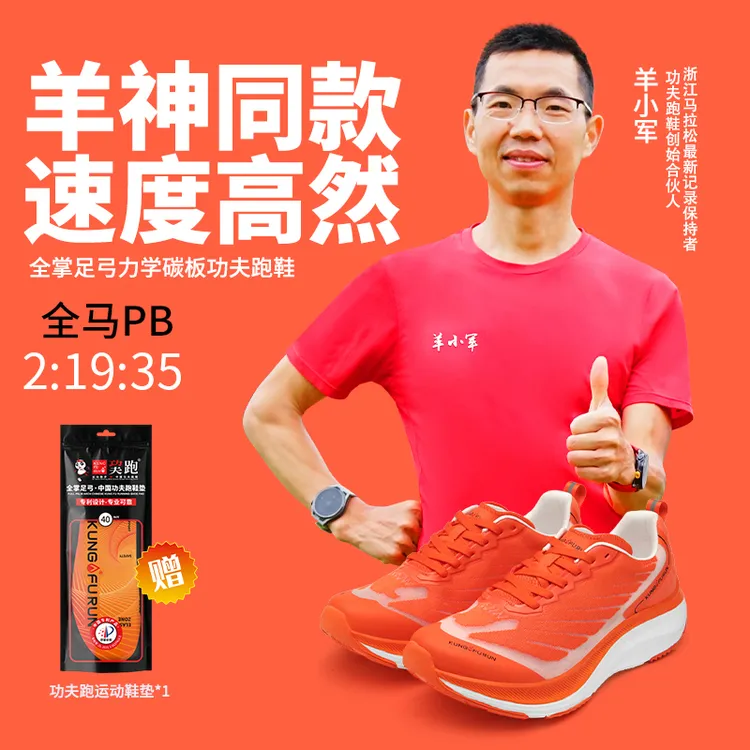 功夫跑双11活动冠军同款马拉松减震透气足力学碳板安全跑鞋运动鞋