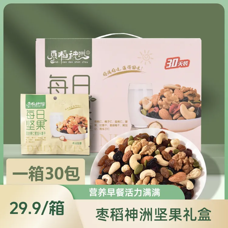 【玉希专属】八种混合坚果味散装早餐礼盒装健零食独立小包装