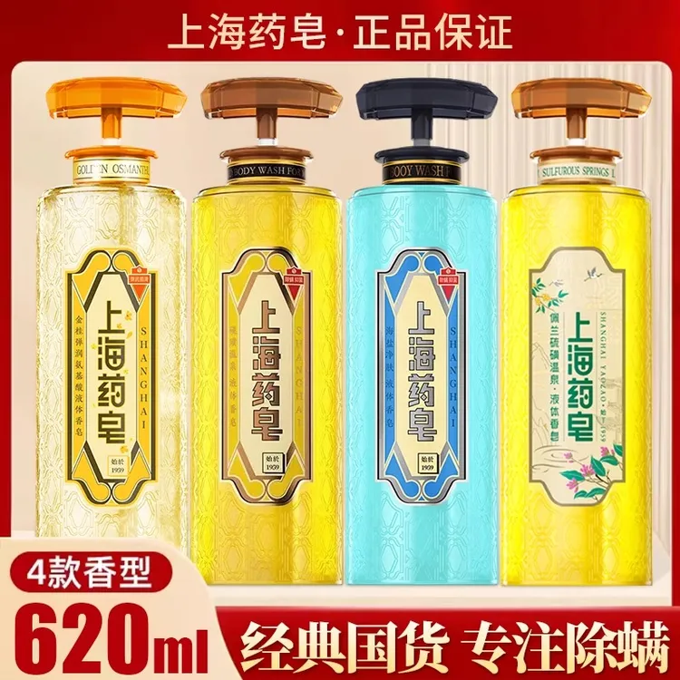 大瓶620g上海药皂液体硫磺香皂沐浴露三合一留香洗头洗脸洗澡洗手