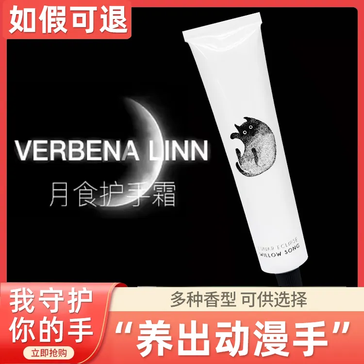 正品VerbenaLinn月食护手霜滋润保湿香氛留香补水嫩肤七宗罪