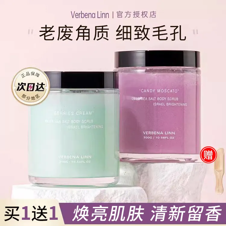 Verbena linn闻梨烟酰胺香氛磨砂膏海盐清洁焕亮留香沐浴磨砂膏