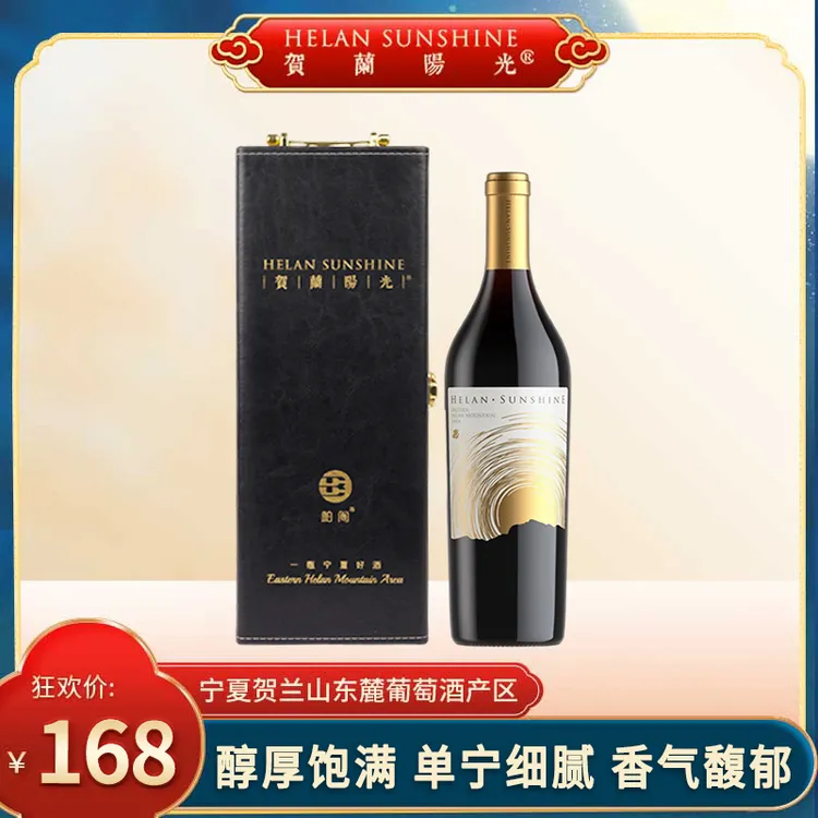 【中秋礼盒】贺兰山东麓产区贺兰阳光云巅珍藏干红750ml*1瓶 送礼