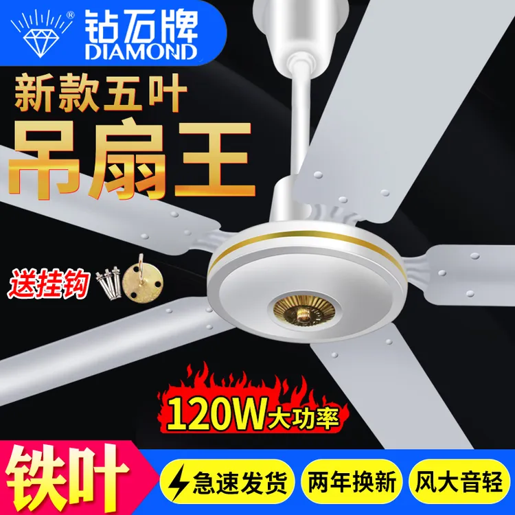 钻石牌吊扇家用五叶大风力铁叶1400MM客厅餐厅宿舍工业56寸电风扇