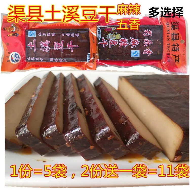 四川渠县土溪豆干168*5袋麻辣豆腐干 卤味五香土溪镇豆干下菜