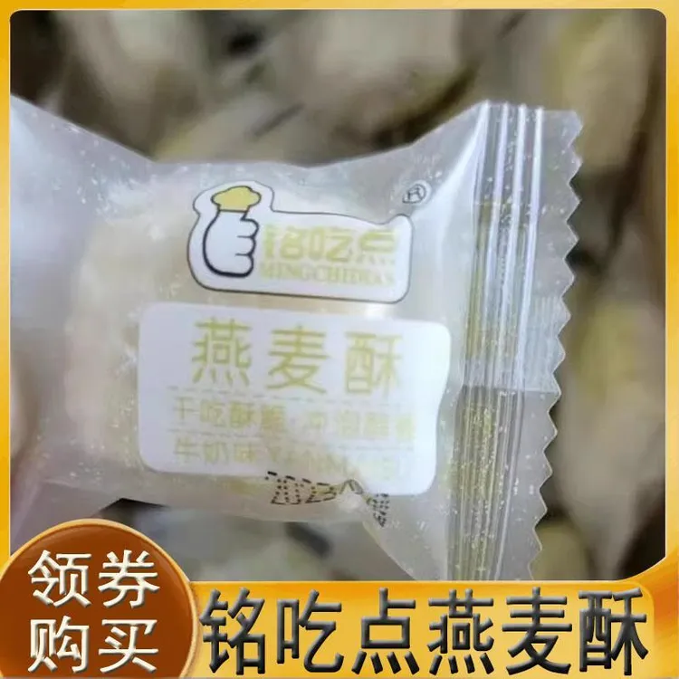 铭吃点燕麦酥牛奶奶香浓郁零食早餐休闲下午茶小吃铭吃点旗舰店