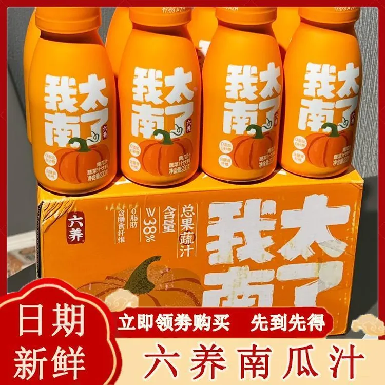 六养南瓜汁我太南了现榨果蔬汁饮品瓶装解馋学生儿童营养早餐整箱