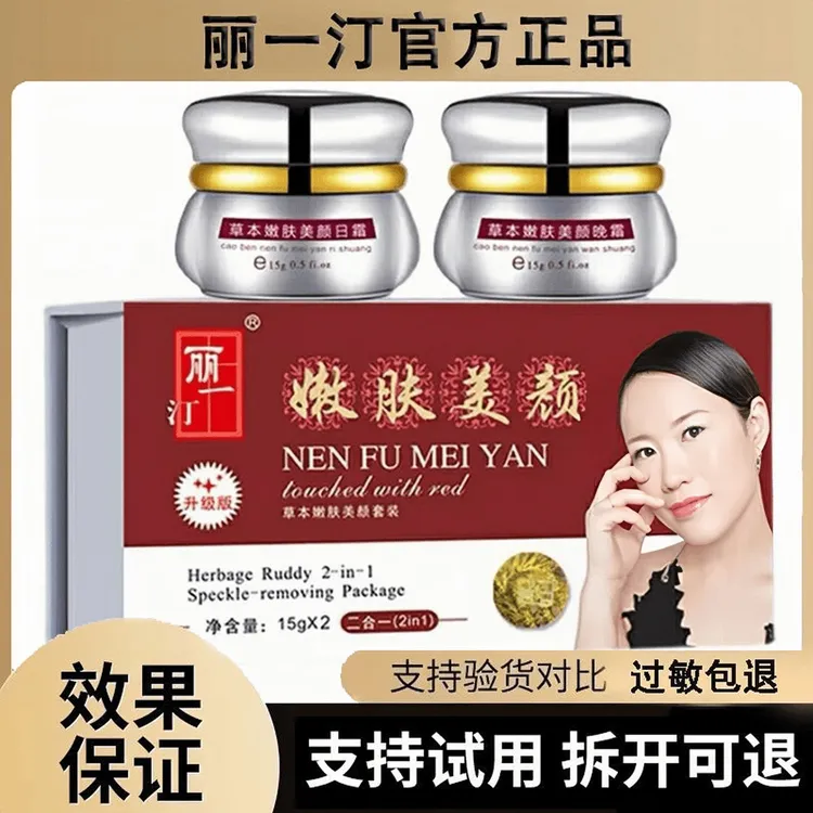 正品丽一汀升级版嫩肤美颜二合一套装祛斑霜透红保湿美肤面霜红润